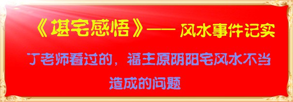 武汉风水师丁峰明易堂