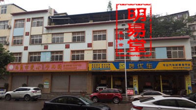 明易堂武汉风水师丁峰