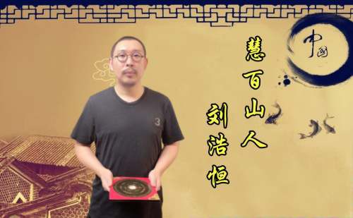 明易堂武汉风水师丁立柏