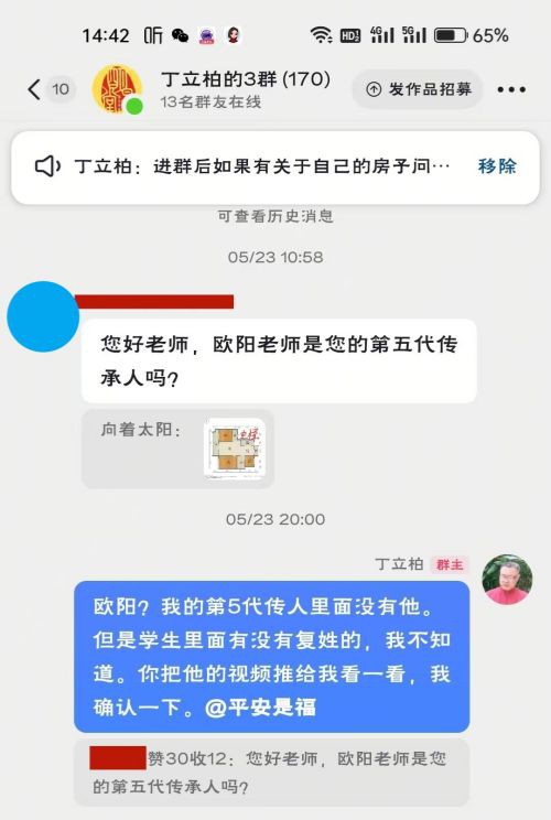 明易堂武汉风水师丁立柏