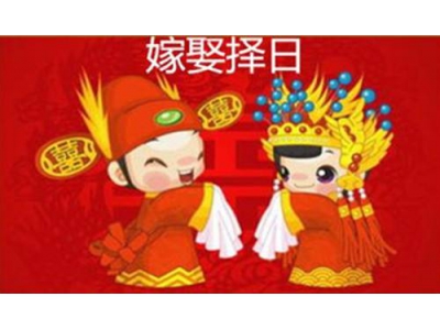 八字合婚的办法