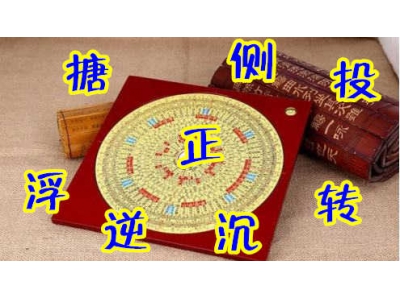 什么是罗盘八奇（风水大讲堂15）