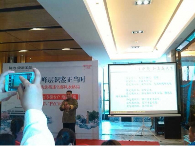 武汉风水师丁峰在东湖复地做风水讲座