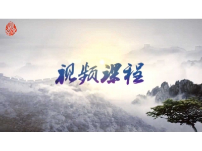 《阳宅风水视频课程》第二期完美收官