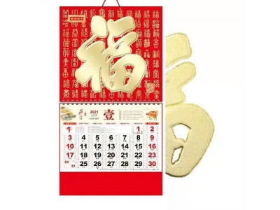 日历上的择吉能用吗？（易学明镜录56）