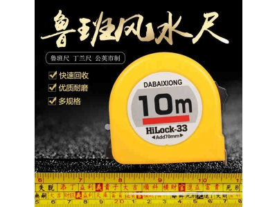 话说鲁班尺（易学明镜录59）