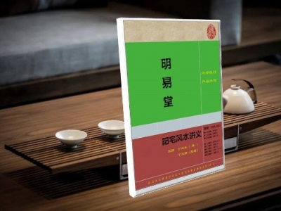 《明易堂阳宅风水执业课程》2025年夏季班，开班！