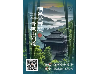 《青城山风水面授班》课程安排