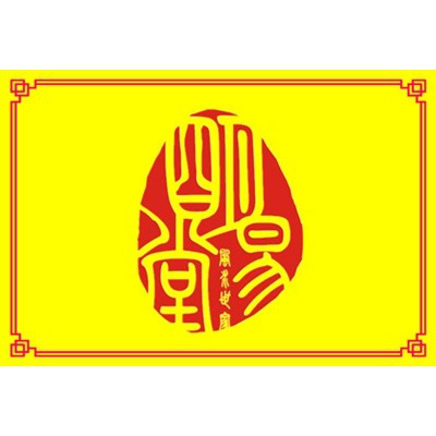 一将功成万骨枯（易学明镜录24）