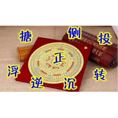 什么是罗盘八奇（风水大讲堂15）