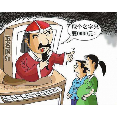 我遇到的一位取名大师（易学明镜录35）