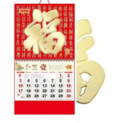 日历上的择吉能用吗？（易学明镜录56）