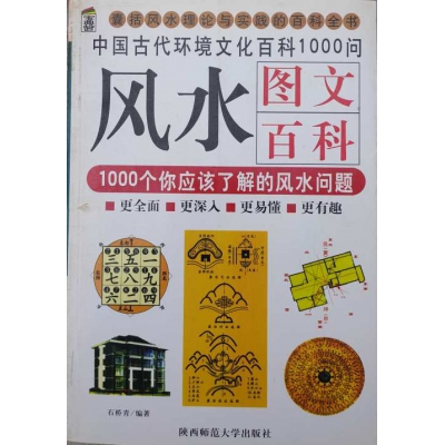 丁老师和别的风水师观点不一样（易学明镜录88）